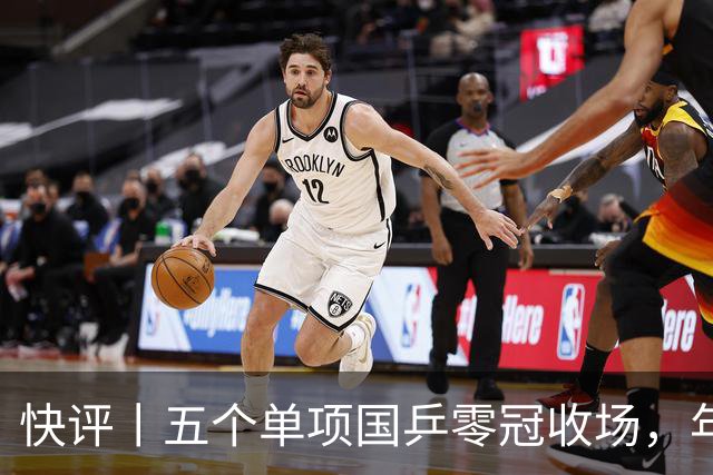快评丨五个单项国乒零冠收场，年轻小将为何“不灵”？
